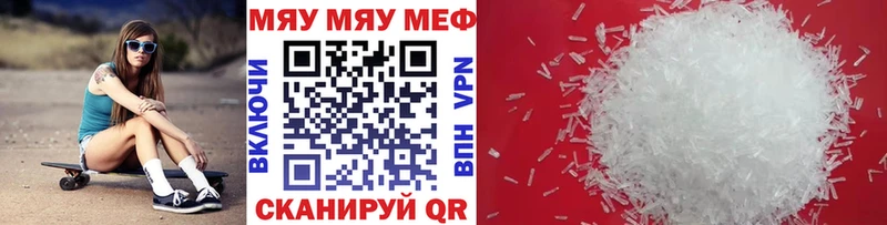 МЯУ-МЯУ кристаллы где купить Вуктыл